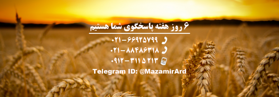 مجموعه نرم افزاري كارخانجات آرد سازي شركت مزامير|مجموعه نرم افزاري كارخانه آرد|نرم افزار كارخانه آرد|سيستم كارخانه آرد